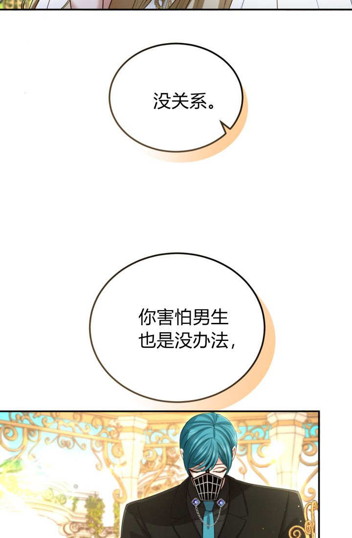 和皇帝一起墮落 - 第143話(1/2) - 5