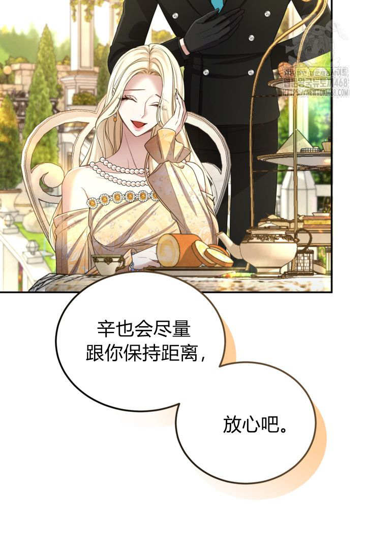 和皇帝一起墮落 - 第143話(1/2) - 6