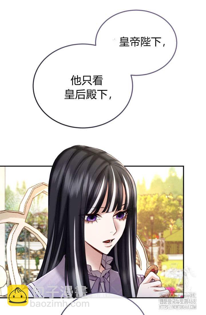 和皇帝一起墮落 - 第143話(1/2) - 7