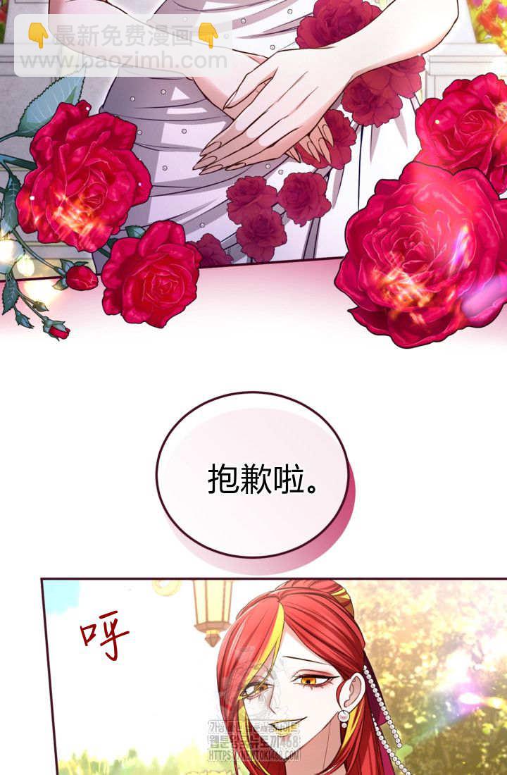 和皇帝一起墮落 - 第143話(1/2) - 4