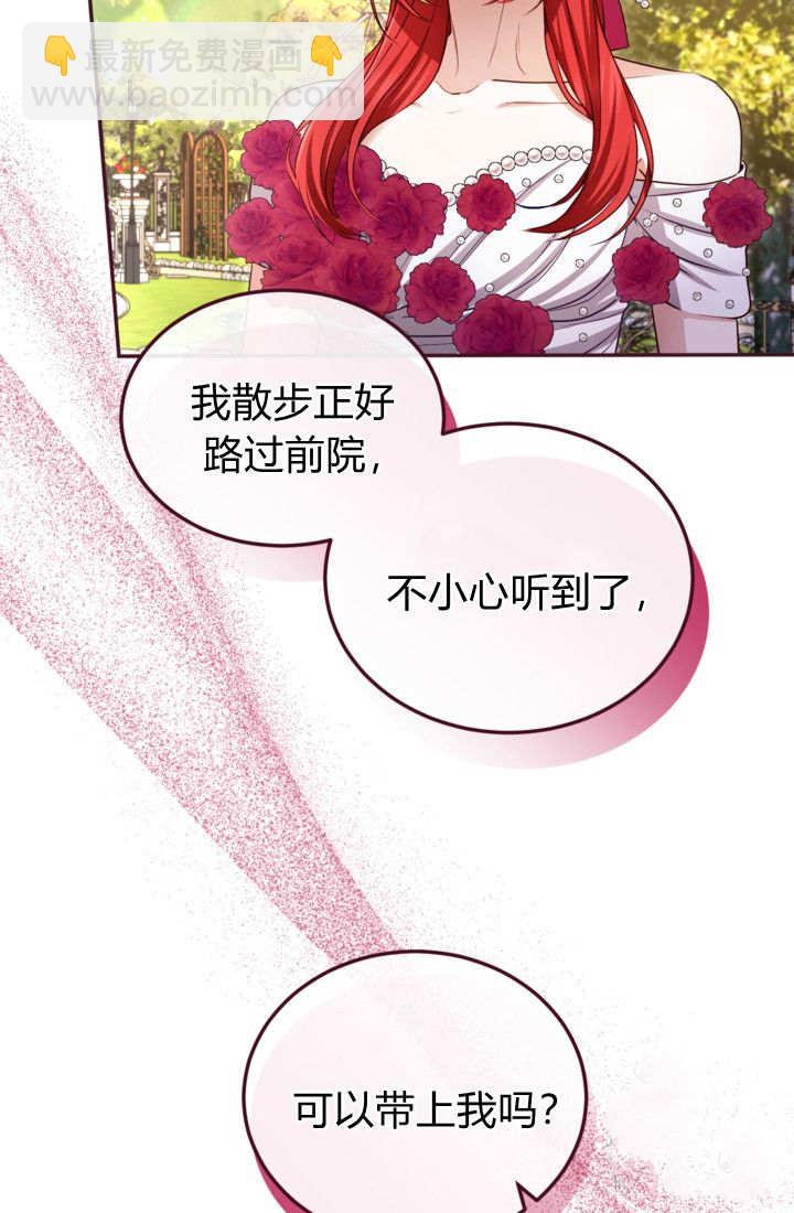 和皇帝一起墮落 - 第143話(1/2) - 5