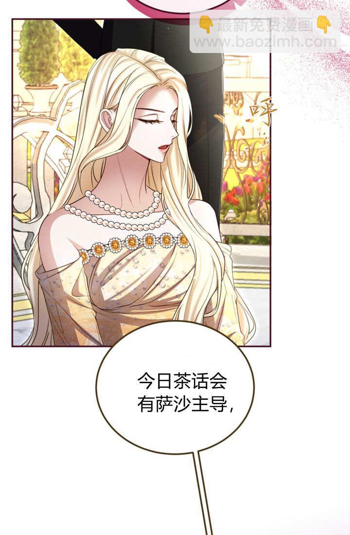 和皇帝一起墮落 - 第143話(1/2) - 6