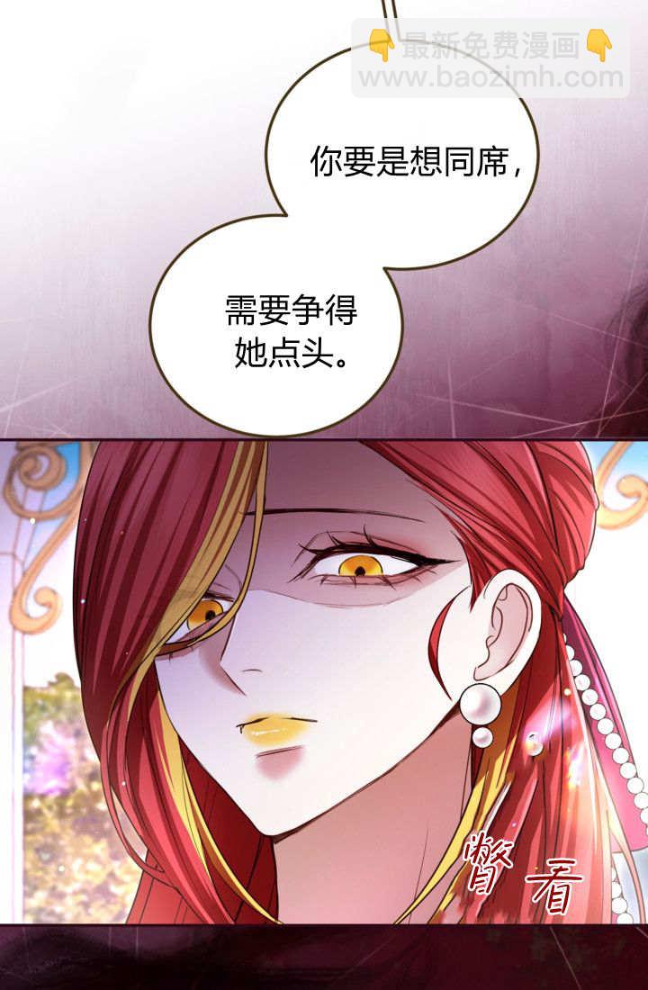 和皇帝一起墮落 - 第143話(1/2) - 7