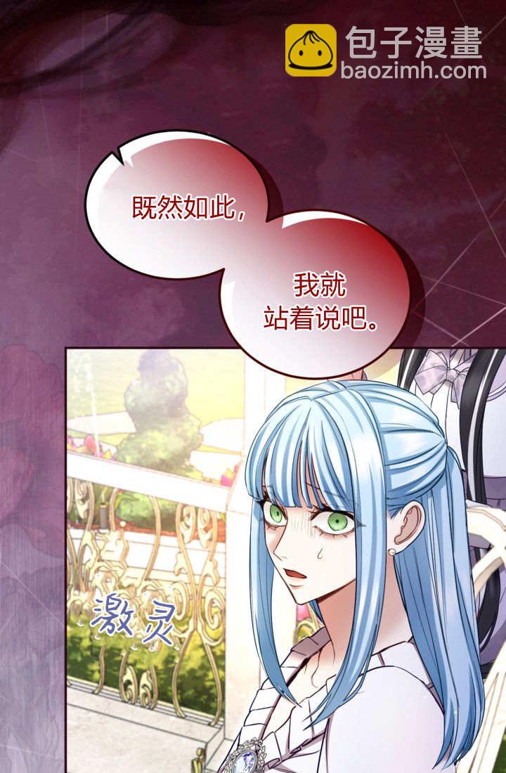 和皇帝一起墮落 - 第143話(1/2) - 8