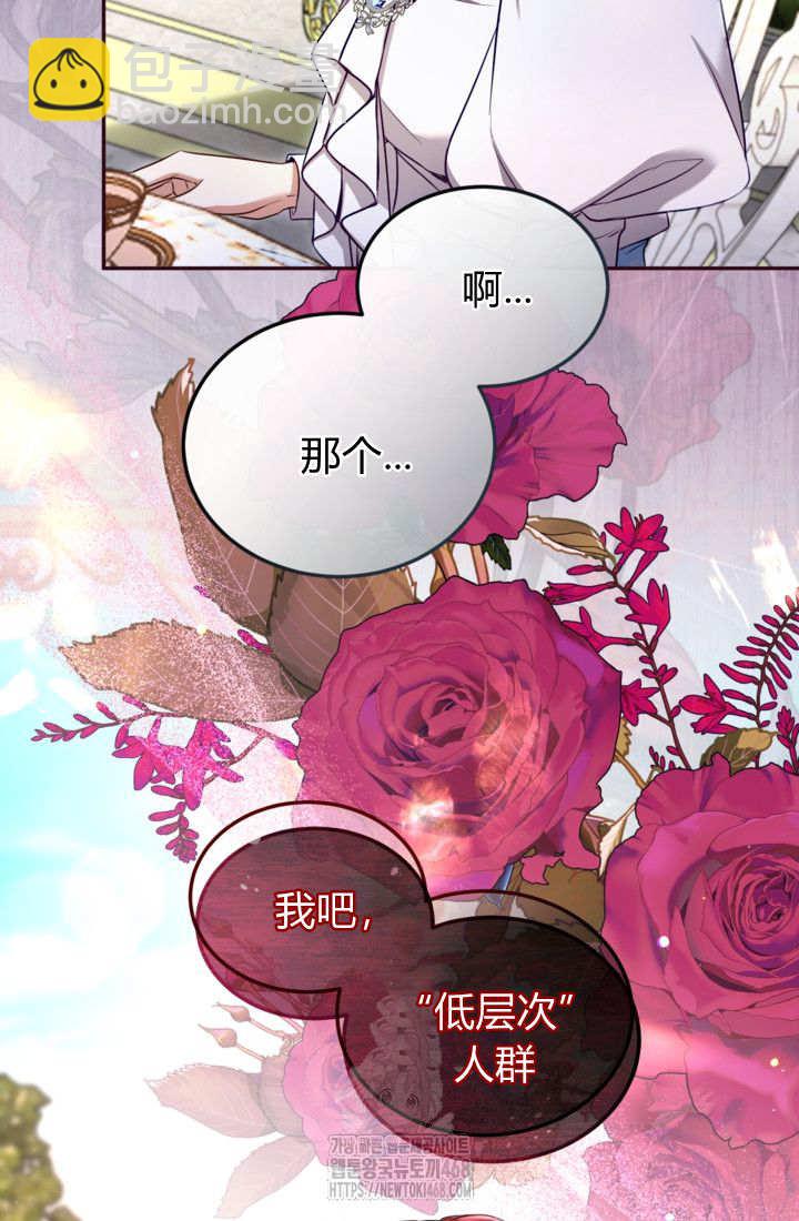 和皇帝一起墮落 - 第143話(1/2) - 1