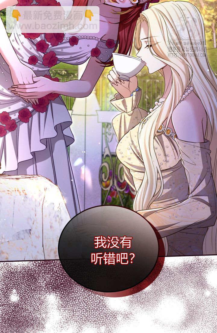 和皇帝一起墮落 - 第143話(1/2) - 5