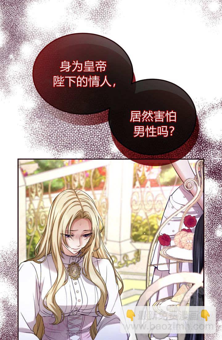 和皇帝一起墮落 - 第143話(1/2) - 6