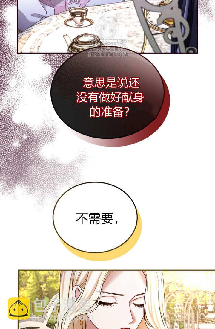 和皇帝一起墮落 - 第143話(1/2) - 7