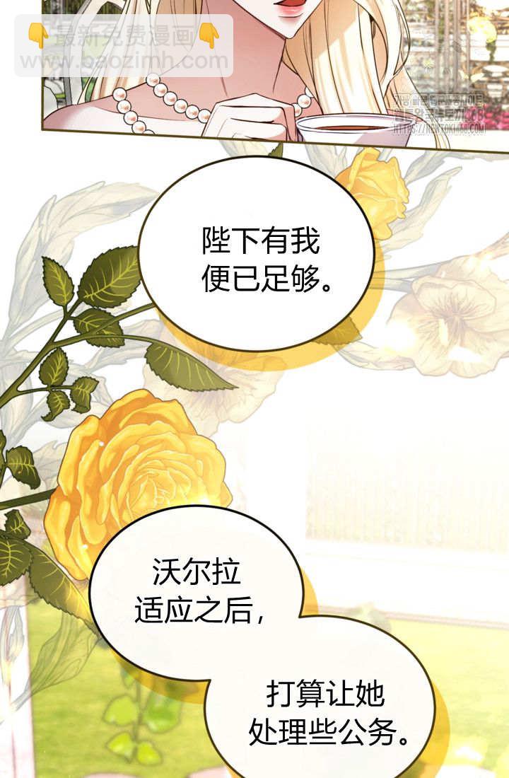 和皇帝一起墮落 - 第143話(1/2) - 8