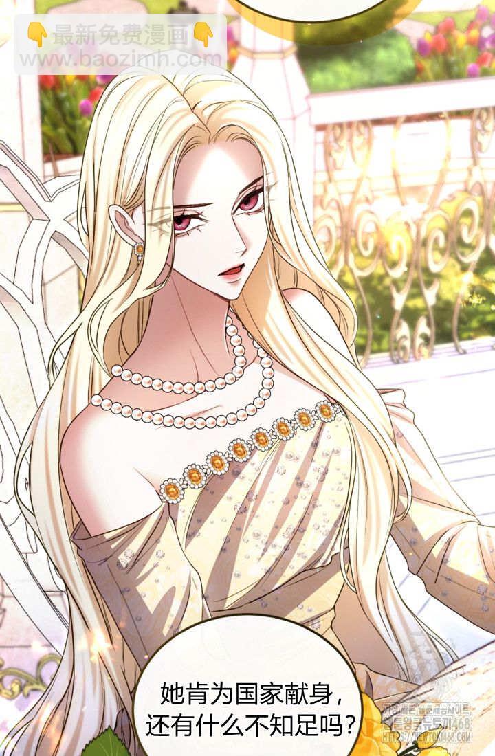 和皇帝一起墮落 - 第143話(1/2) - 1