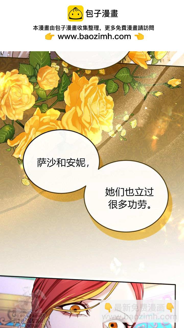 和皇帝一起墮落 - 第143話(1/2) - 2