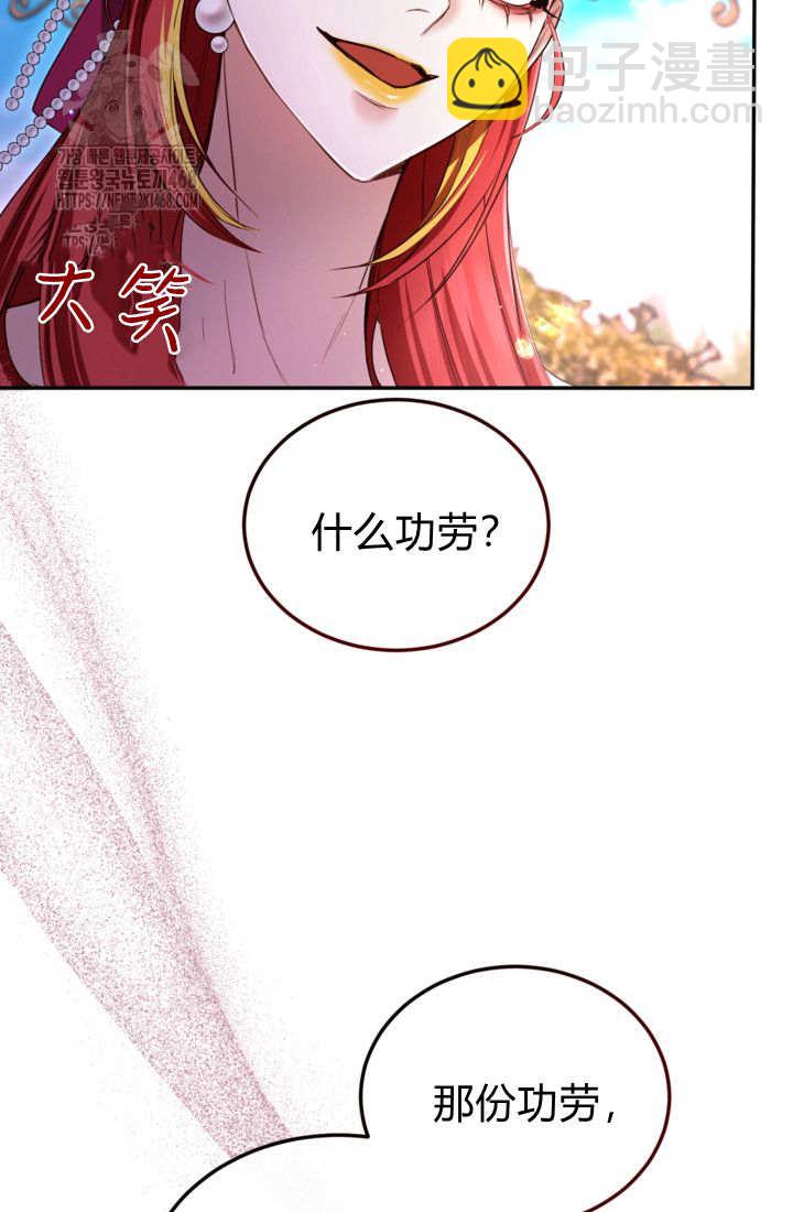 和皇帝一起墮落 - 第143話(2/2) - 5