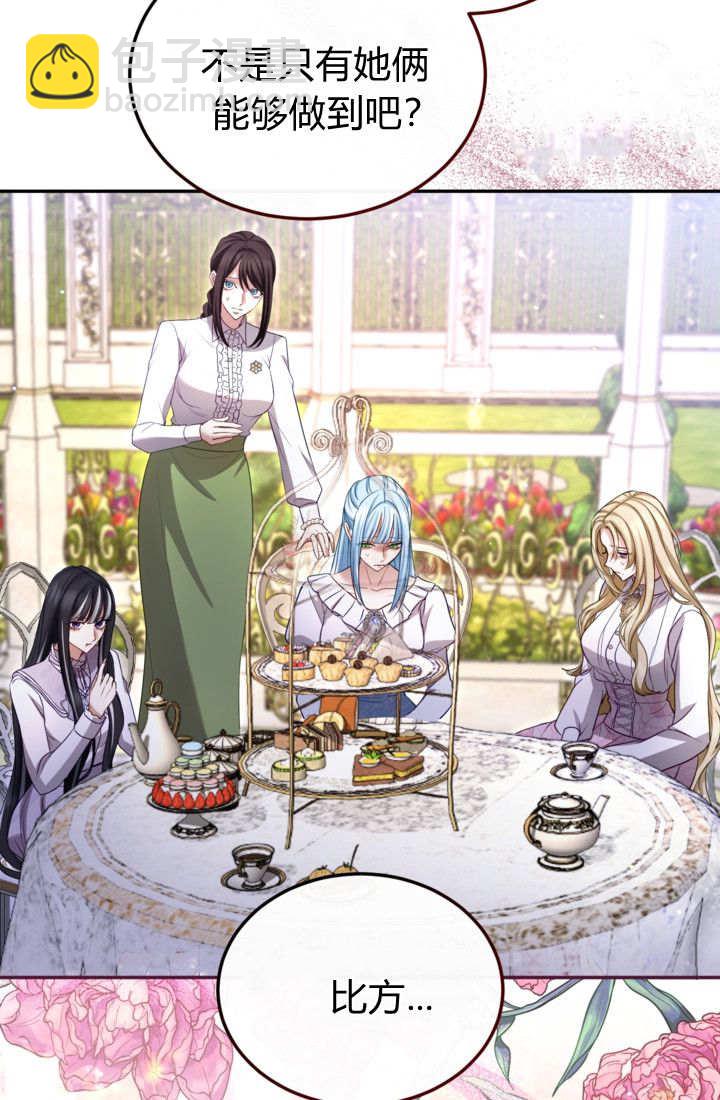 和皇帝一起墮落 - 第143話(2/2) - 6