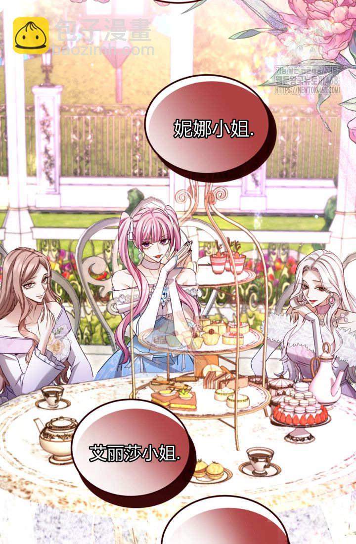 和皇帝一起墮落 - 第143話(2/2) - 7