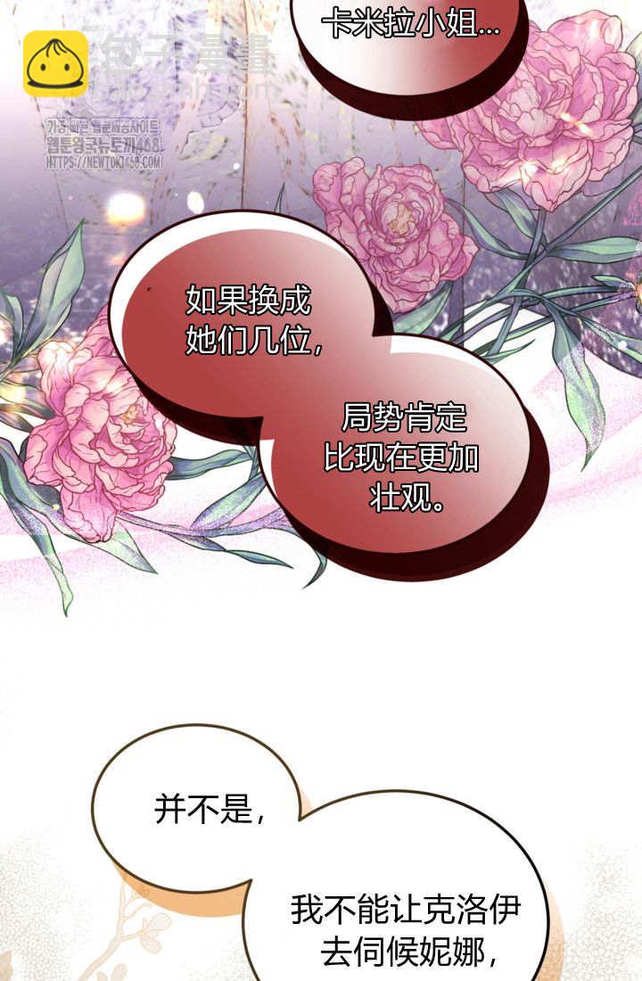 和皇帝一起墮落 - 第143話(2/2) - 1