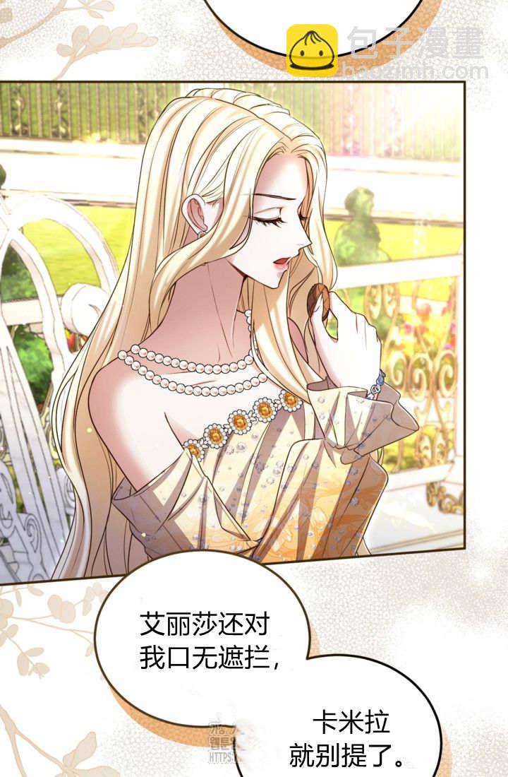 和皇帝一起墮落 - 第143話(2/2) - 2