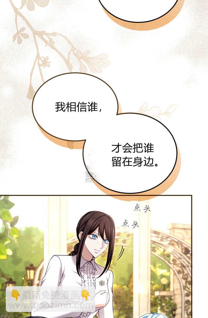 和皇帝一起墮落 - 第143話(2/2) - 3