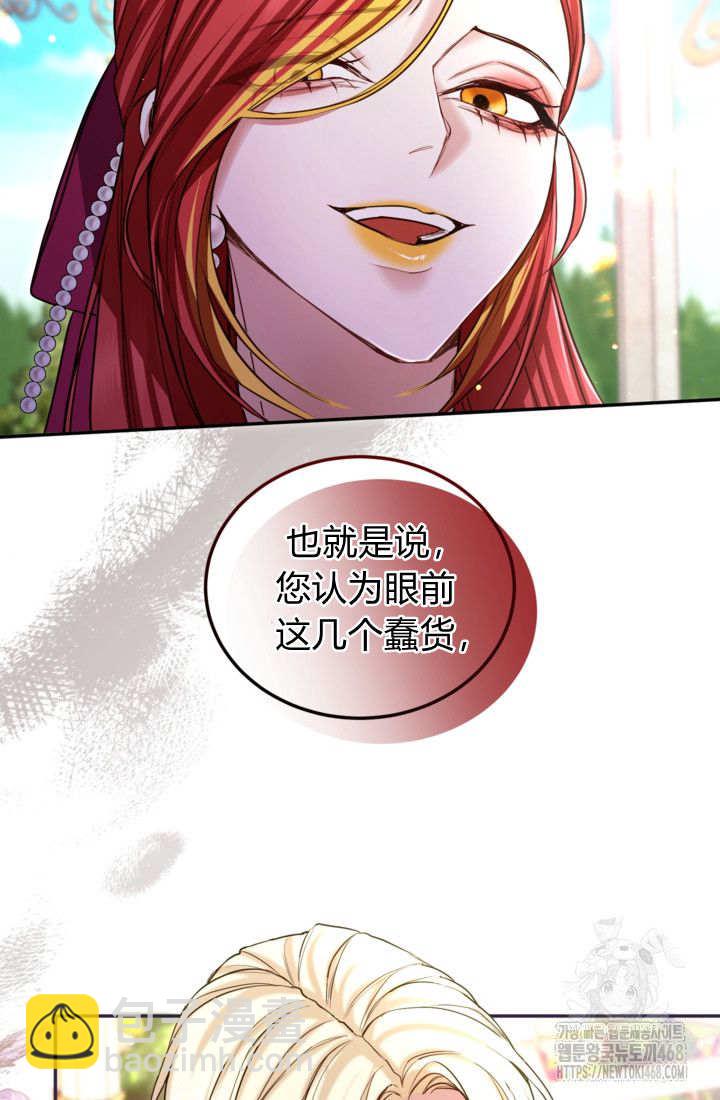 和皇帝一起墮落 - 第143話(2/2) - 5