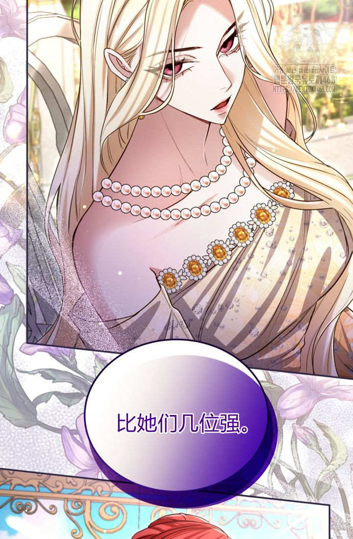 和皇帝一起墮落 - 第143話(2/2) - 6