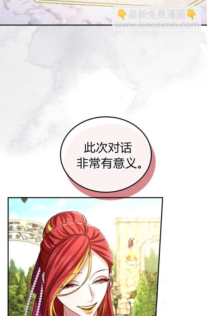 和皇帝一起墮落 - 第143話(2/2) - 2