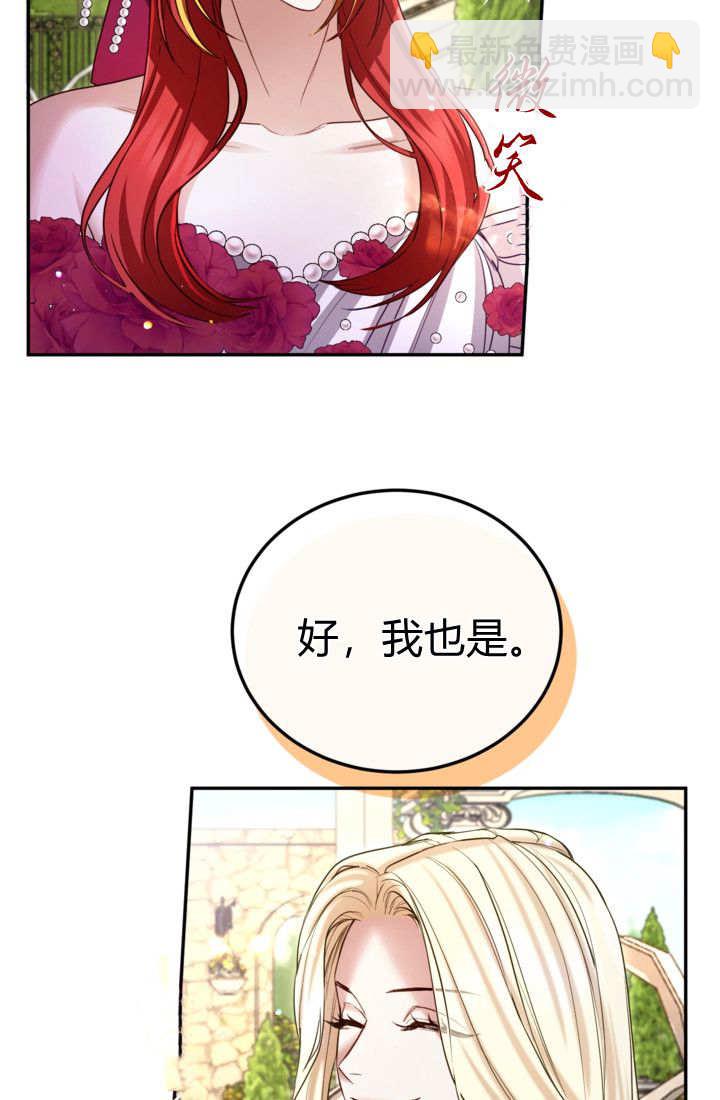 和皇帝一起墮落 - 第143話(2/2) - 3