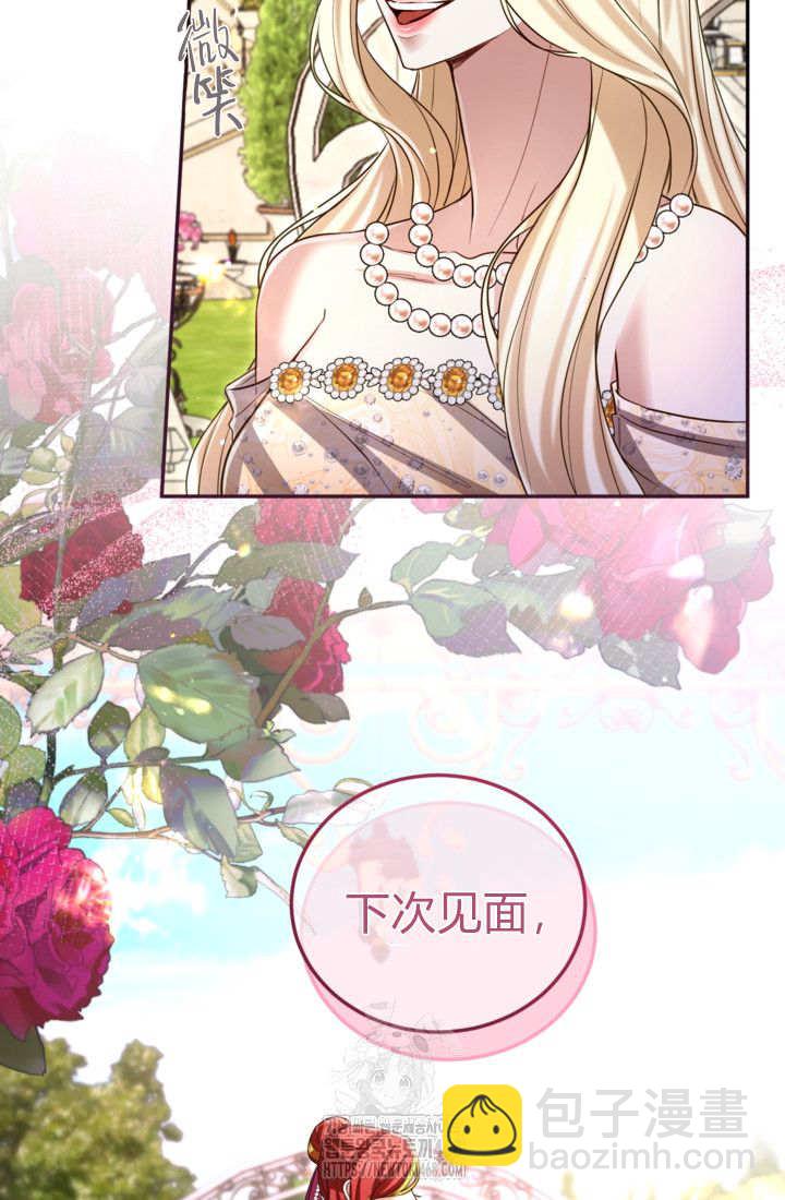 和皇帝一起墮落 - 第143話(2/2) - 4