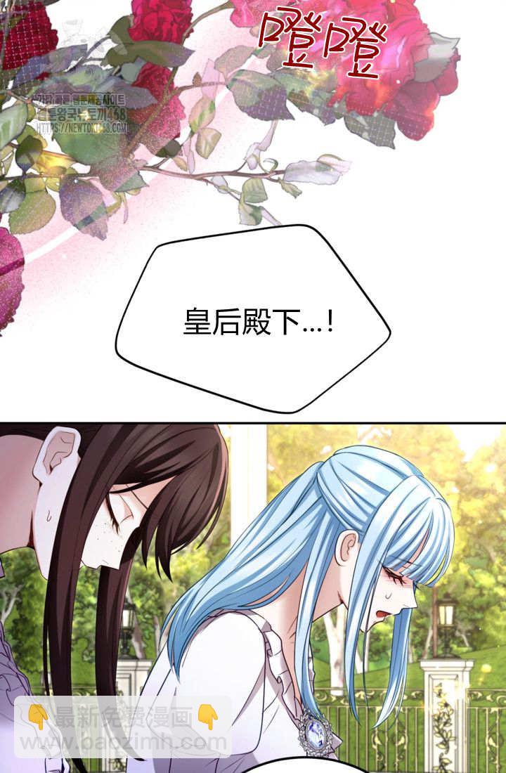 和皇帝一起墮落 - 第143話(2/2) - 6