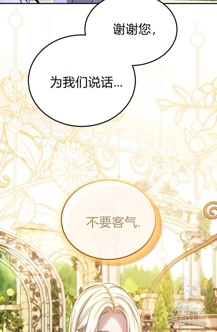 和皇帝一起墮落 - 第143話(2/2) - 7