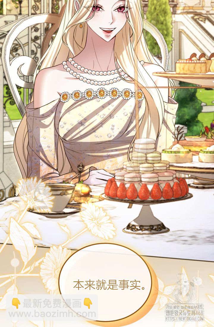 和皇帝一起墮落 - 第143話(2/2) - 1