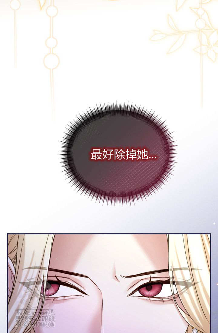 和皇帝一起墮落 - 第143話(2/2) - 2