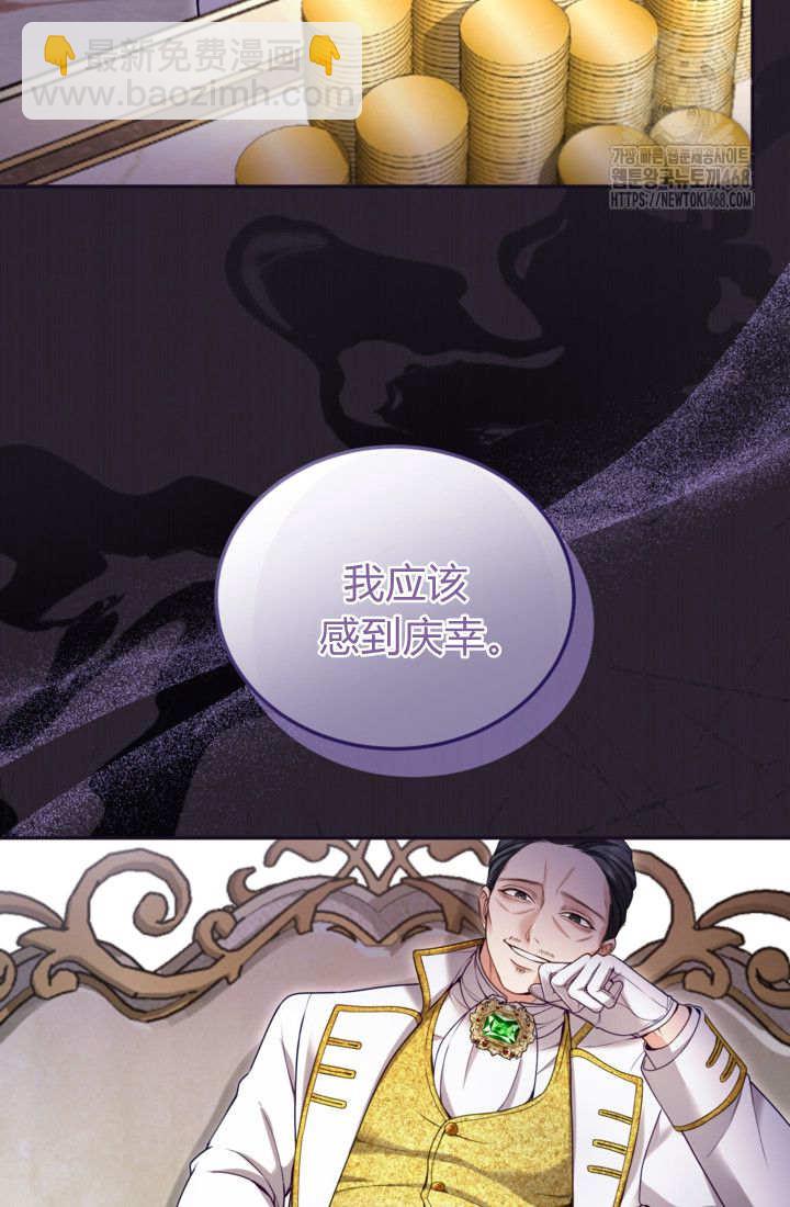 和皇帝一起墮落 - 第143話(1/2) - 7