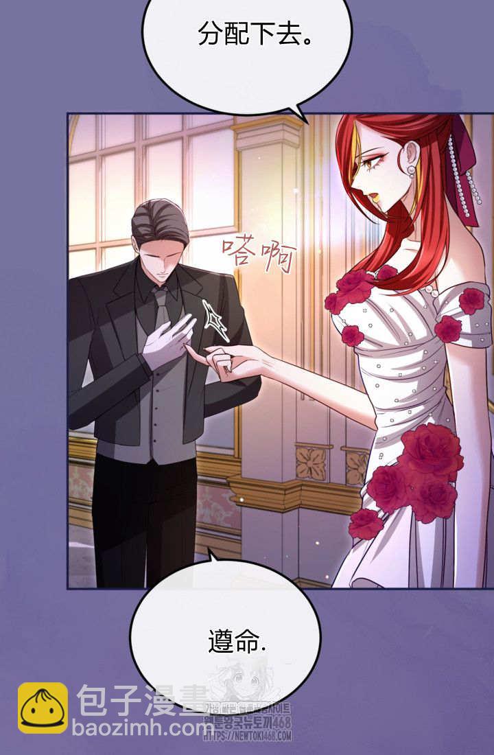 和皇帝一起墮落 - 第143話(2/2) - 6