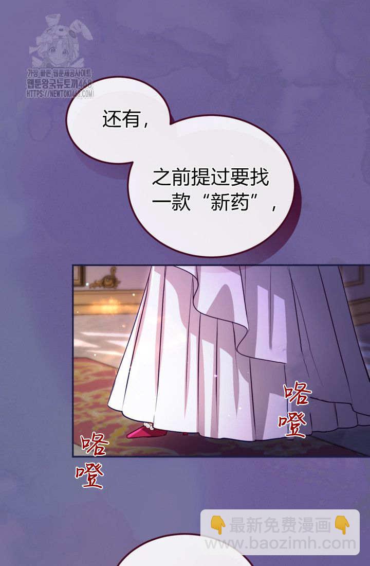 和皇帝一起墮落 - 第143話(2/2) - 7