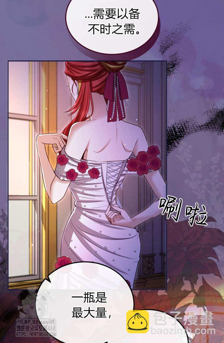 和皇帝一起墮落 - 第143話(2/2) - 1