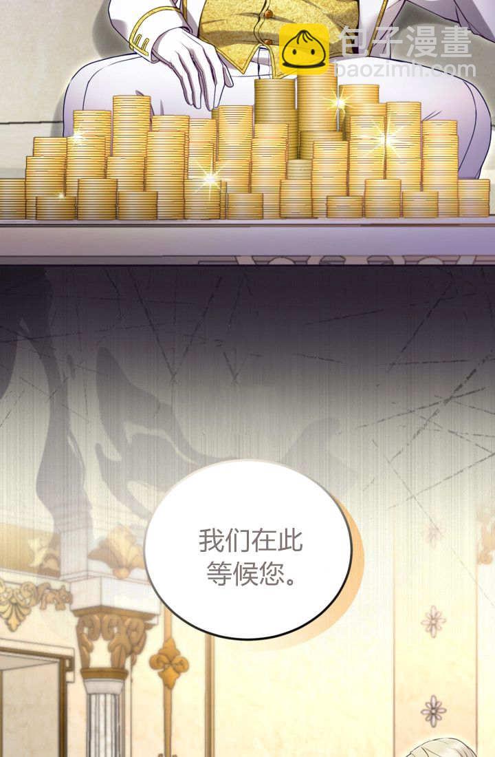 和皇帝一起墮落 - 第143話(1/2) - 8