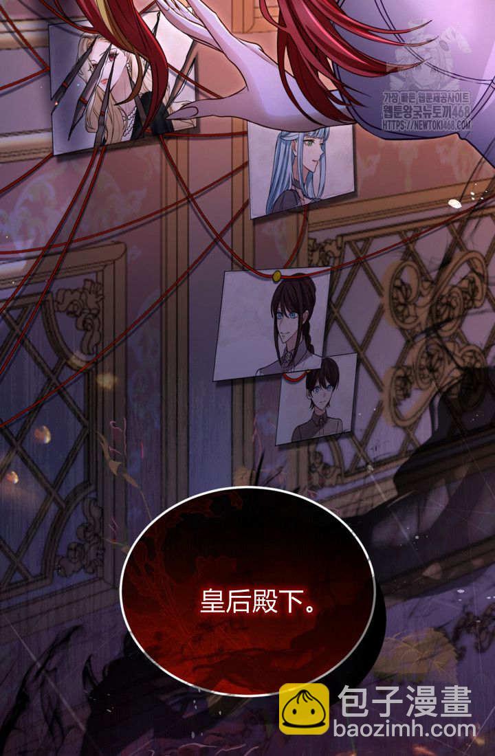 和皇帝一起墮落 - 第143話(2/2) - 6