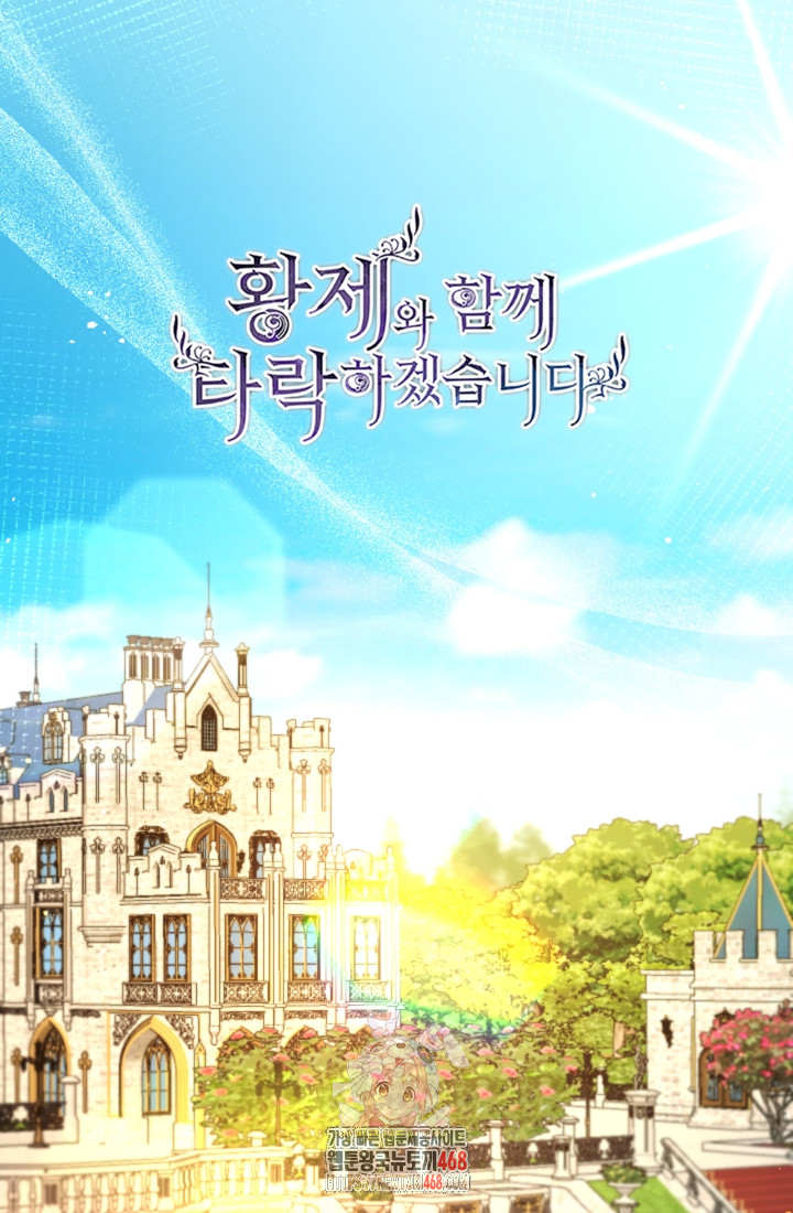 和皇帝一起墮落 - 第145話(1/2) - 1