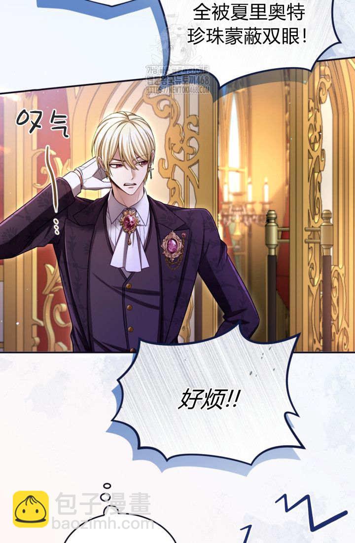 和皇帝一起墮落 - 第145話(1/2) - 4