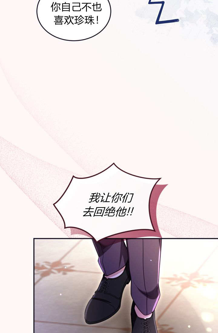 和皇帝一起墮落 - 第145話(1/2) - 5