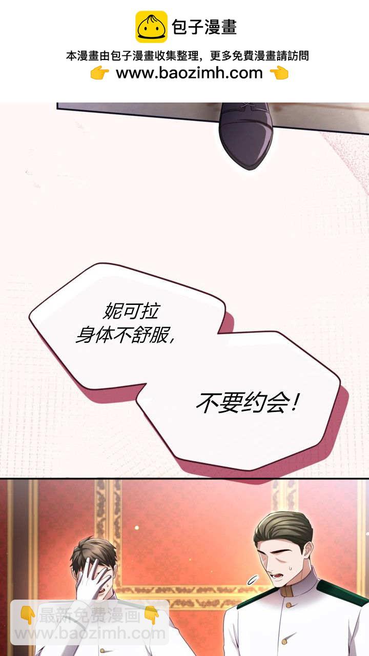 和皇帝一起墮落 - 第145話(1/2) - 6