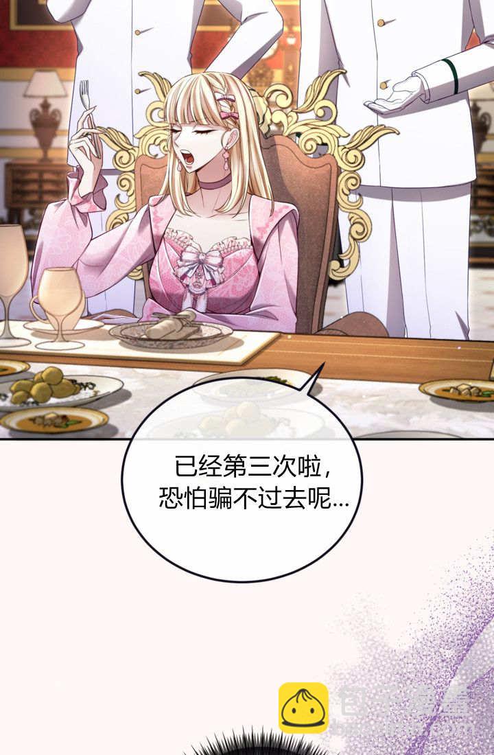 和皇帝一起墮落 - 第145話(1/2) - 7