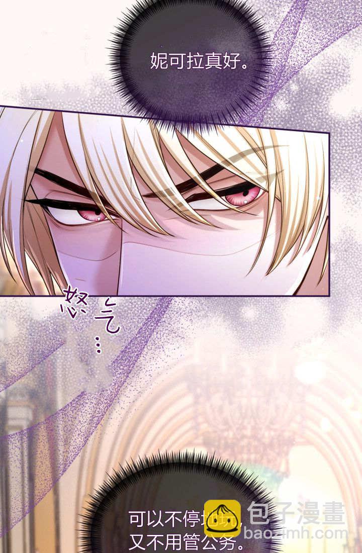 和皇帝一起墮落 - 第145話(1/2) - 8