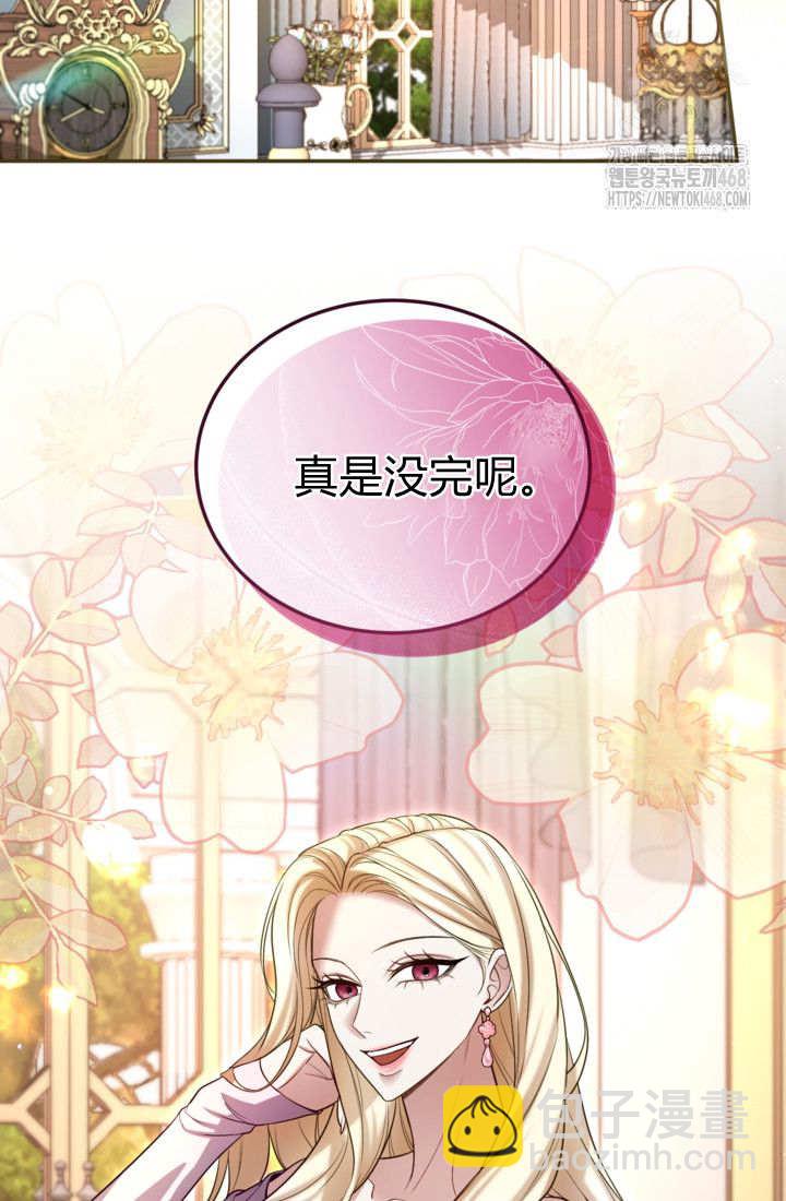 和皇帝一起墮落 - 第145話(1/2) - 3