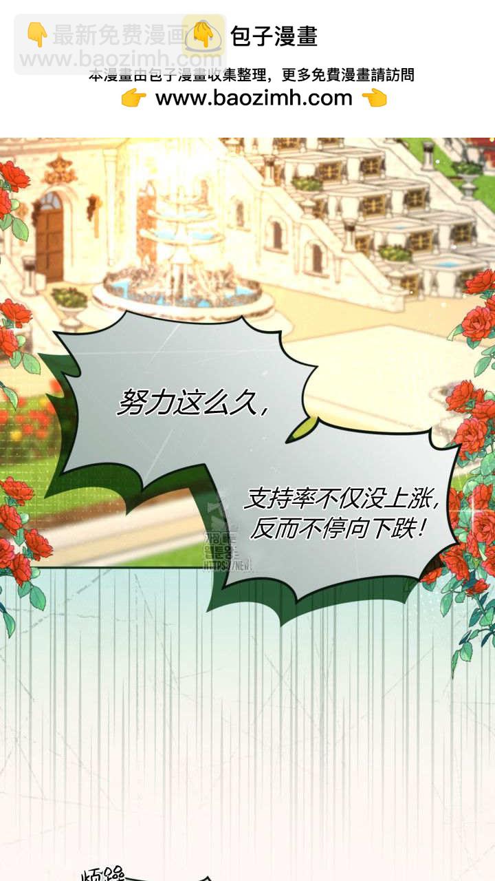 和皇帝一起墮落 - 第145話(1/2) - 2