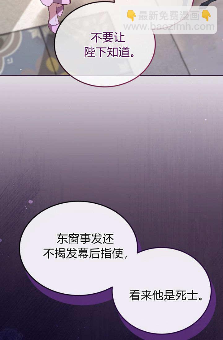 和皇帝一起墮落 - 第145話(1/2) - 6