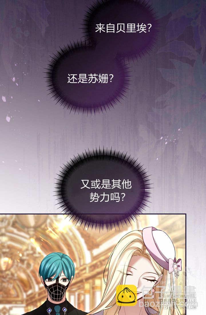 和皇帝一起墮落 - 第145話(1/2) - 8