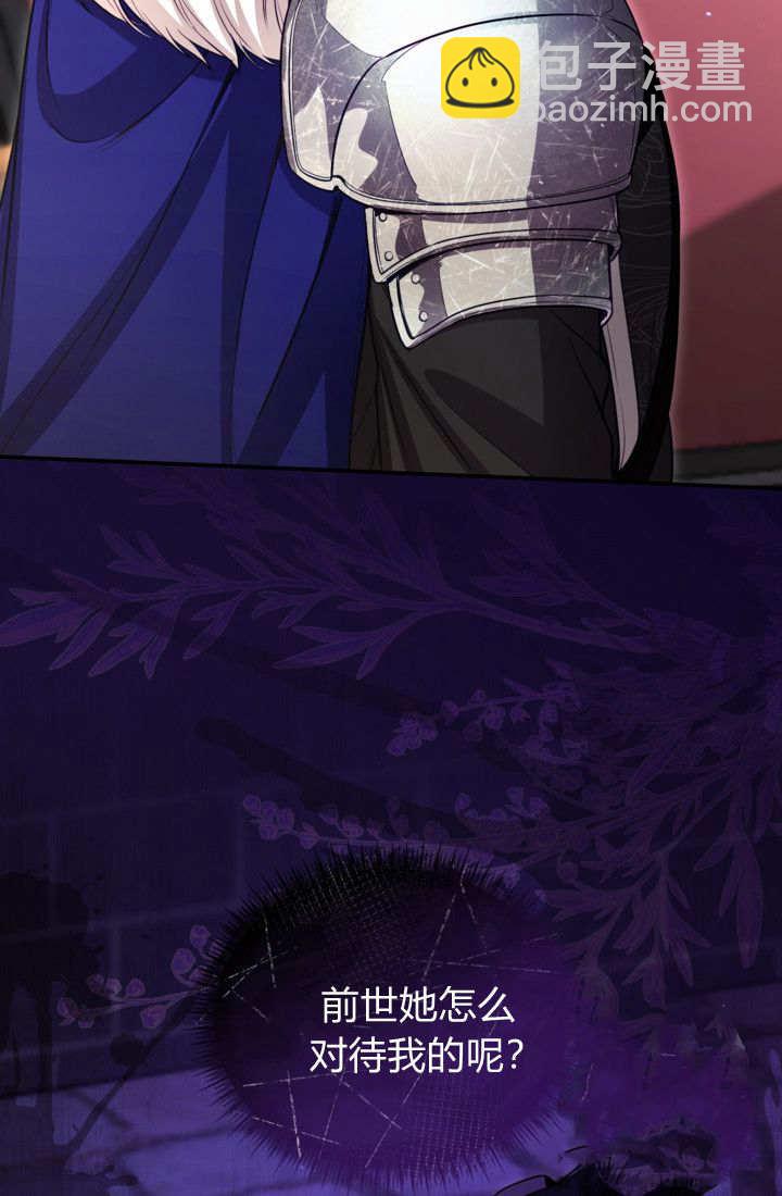 和皇帝一起墮落 - 第145話(1/2) - 4