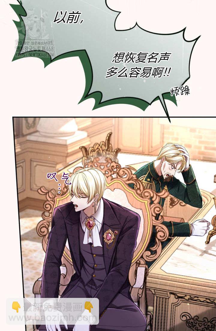 和皇帝一起墮落 - 第145話(1/2) - 3