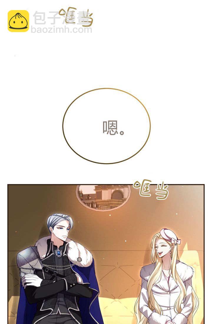 和皇帝一起墮落 - 第145話(1/2) - 8