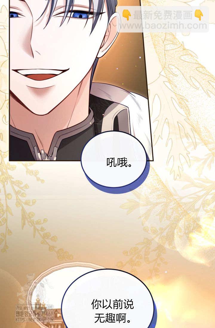 和皇帝一起墮落 - 第145話(1/2) - 3